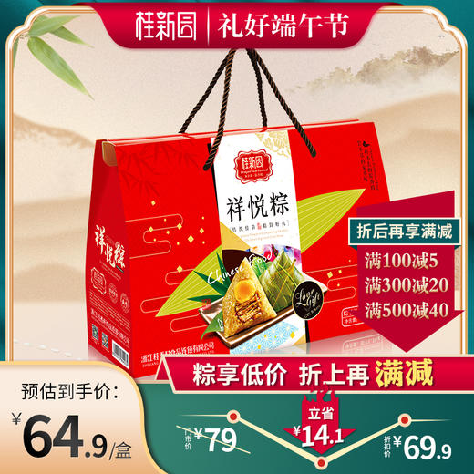 【祥悦粽】2021桂新园端午家乡粽礼盒 商品图0