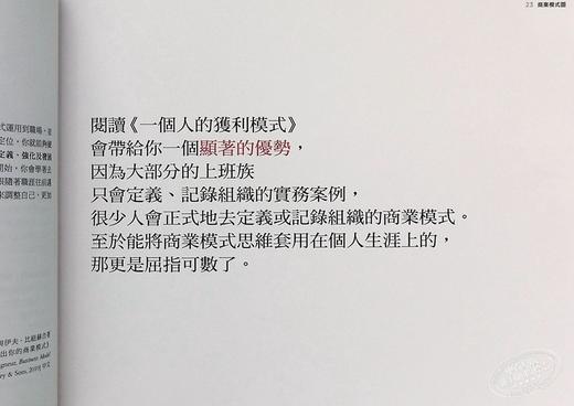 【中商原版】个人的获利模式：用这张图，探索你未来要走的路 港台原版 个人的获利模式 Tim Clark 早安财经 商品图7
