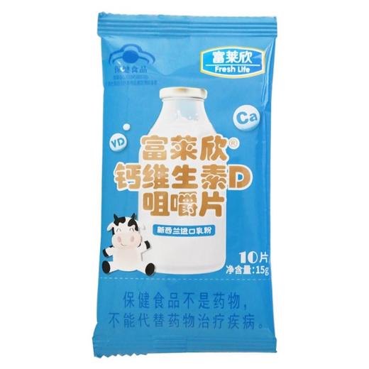 富莱欣,钙维生素D咀嚼片【10片(15g)】 商品图1