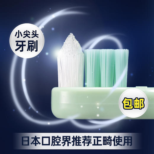 日本进口Ci小尖头尖顶牙刷儿童成人正畸通用牙刷 商品图0