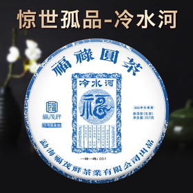 【冷水河】2021春茶普洱生茶云南易武茶区古树纯料茶饼357g/饼