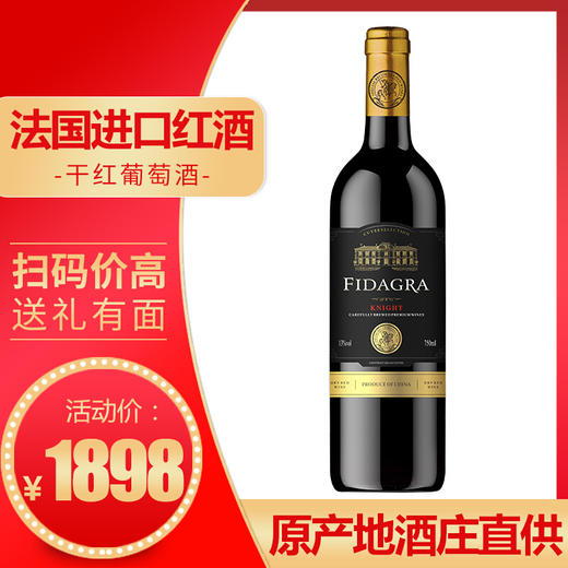 菲达格拉 | 法国原酒进口红酒 750ml*6支 商品图0