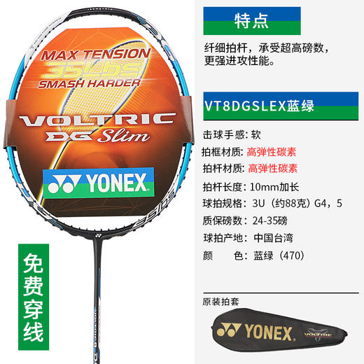 尤尼克斯羽毛球拍VT-8DGSLEX（颜色随机） 商品图2