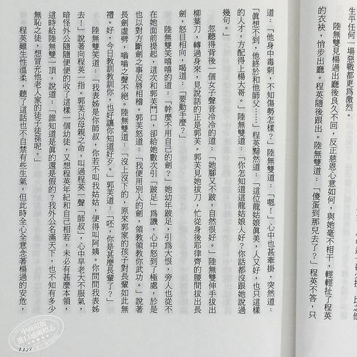 【中商原版】香港明河社原装进口[港台原版武侠小说全套集]神鵰侠侣(一至四)精金庸 商品图6