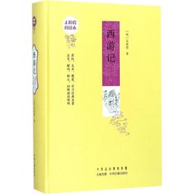 西游记