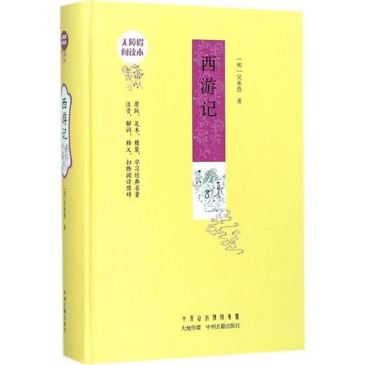 西游记 商品图0