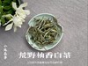 2021荒野柚香白茶，仿佛是在四月的春天，误入了一片柚子林（限时抢购） 商品缩略图6