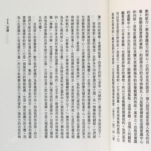 【中商原版】荣格心灵地图(三版) 港台原版 立绪 心理学 大师思想 商品图5