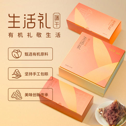 有机粽 生活礼 粽子礼盒 商品图0