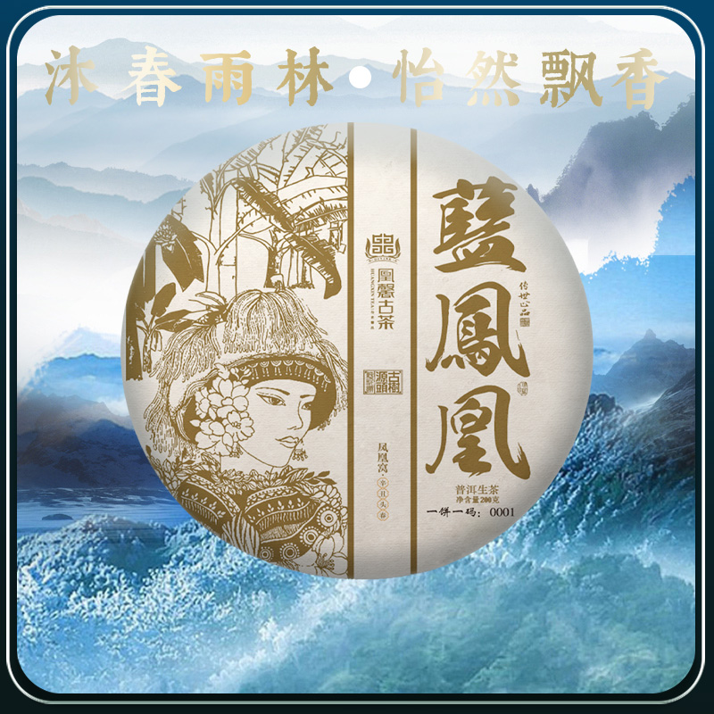凰馨古茶【凤凰窝】2021年古树头春茶200g