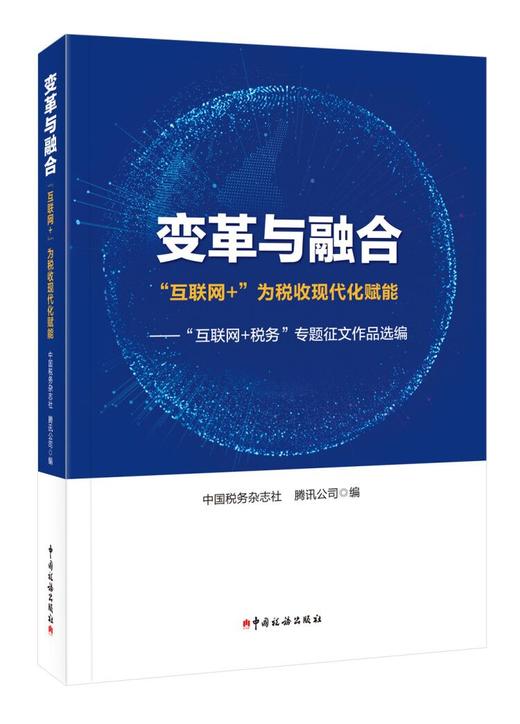 变革与融合 商品图0