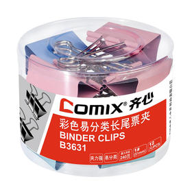 齐心彩色长尾票夹1#/55MM/B3631(12个/筒)