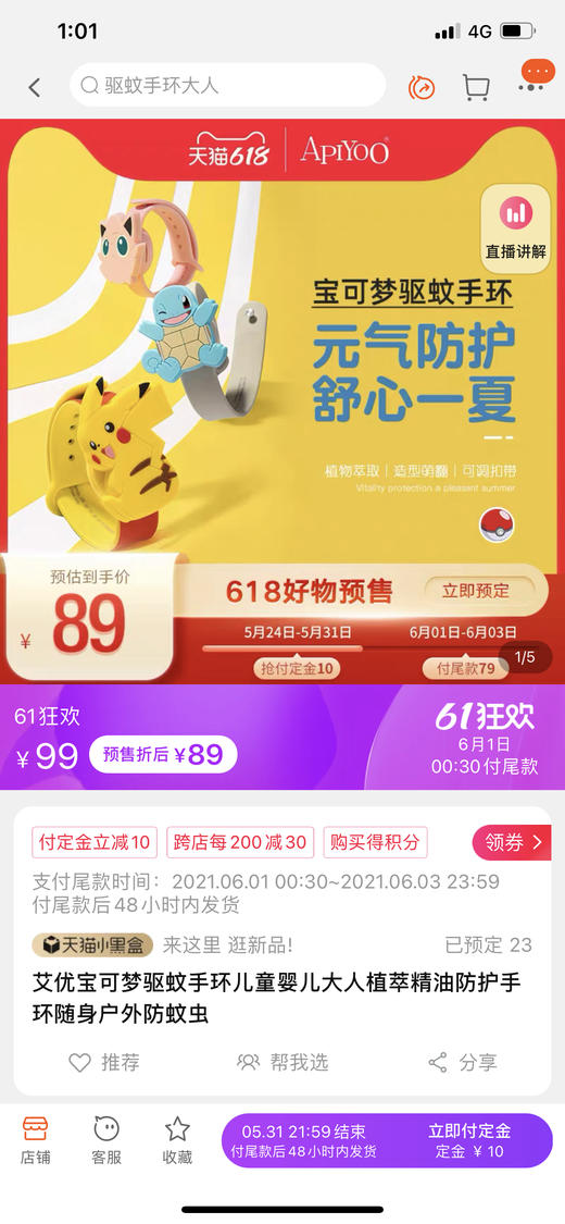 艾优apiyoo宝可梦正版儿童驱蚊手环 商品图1