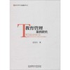 教育管理案例研究 商品缩略图0