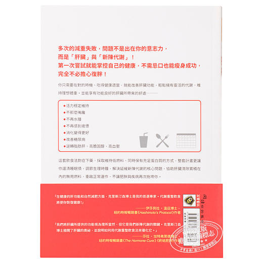 预售 【中商原版】肝好，代谢好，就瘦了 28天重整代谢，减轻肝脏负担，高效减肥终结复胖 港台原版 艾伦克里斯汀森 高宝 商品图1