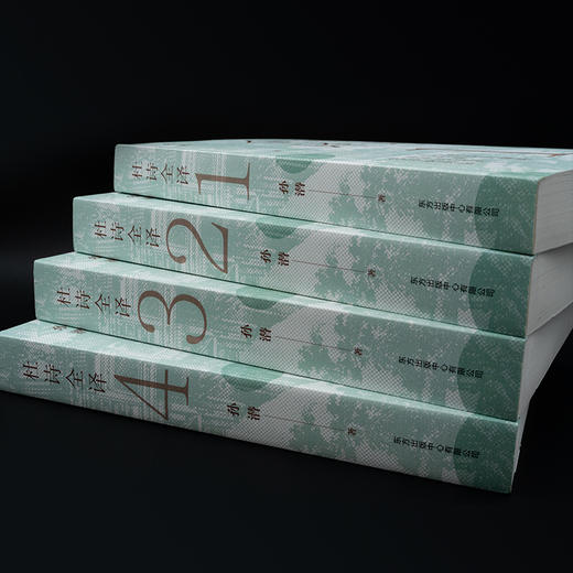 《杜诗全译》（全4册）孙潜 | 零基础、无门槛阅读杜诗 商品图9