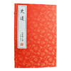 《史迻》手工宣纸线装繁体（一函四册） 商品缩略图0
