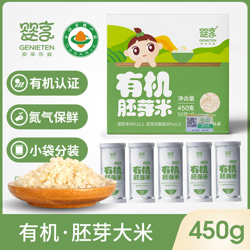 婴享宝宝胚芽米谷物营养大米早餐煮粥儿童