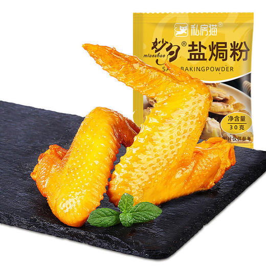 盐焗鸡粉 30g/包 调味料 手撕鸡盐焗 家用调料 调味粉包 商品图6
