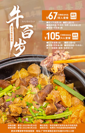 抢购截止日期 6月20日 【海珠｜牛百岁牛杂煲】人均30+的牛杂煲，67元叹牛百岁「Chao和味牛杂煲」双人/四人套餐！招牌牛杂煲，饱到扶墙走！