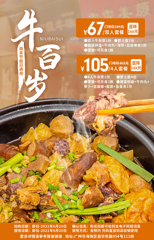抢购截止日期 6月20日 【海珠｜牛百岁牛杂煲】人均30+的牛杂煲，67元叹牛百岁「Chao和味牛杂煲」双人/四人套餐！招牌牛杂煲，饱到扶墙走！ 商品图0