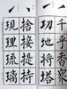 【中商原版】柳体正楷临摹字帖 港台艺术原版 书法练习学习初学者入门 商品缩略图7