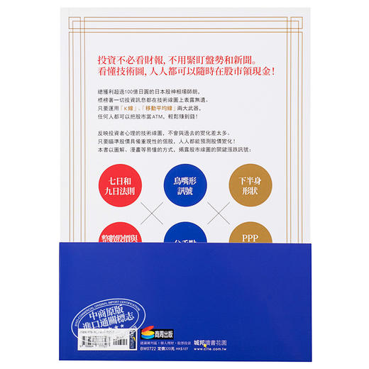 【中商原版】【图解】日本股神35年连战连胜的线图投资术 港台原版 相场师朗 商周出版 股票投资 商品图1