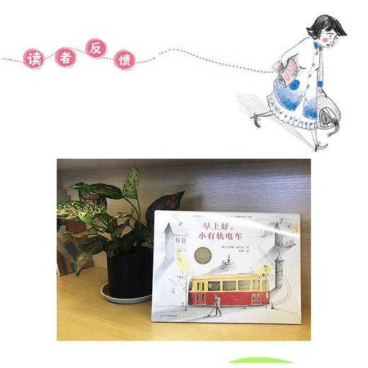 早上好.小有轨电车 商品图3