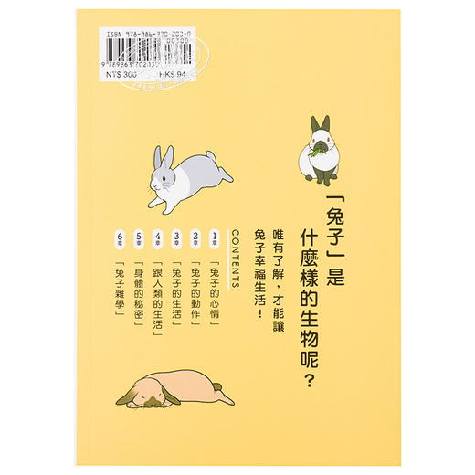 【中商原版】兔兔跟你想的不一样 了解兔兔的130个真心话 港台原版 石毛じゅんこ 今泉忠明 枫叶社文化 商品图1