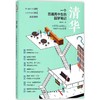 清华 商品缩略图0