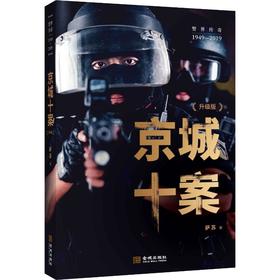 京城十案(升级版)