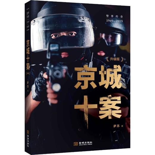 京城十案(升级版) 商品图0