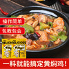 宁大头黄焖鸡酱料家用料包料汁排骨黄焖酱汁 商品缩略图1