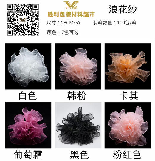 波浪花纱 商品图1