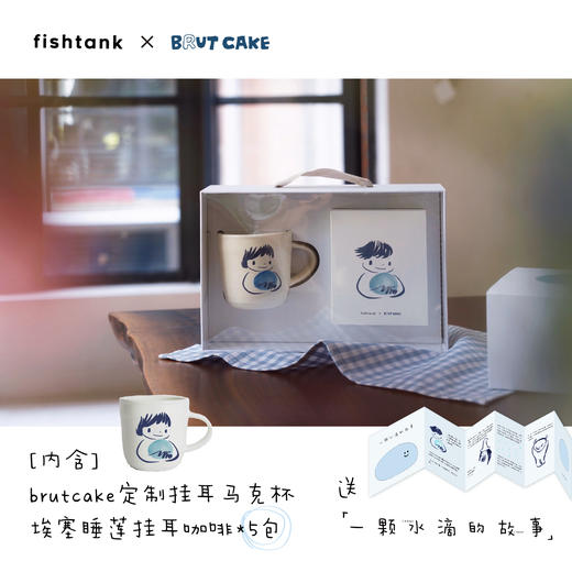 fishtank X brutcake 联名礼盒  商品图1