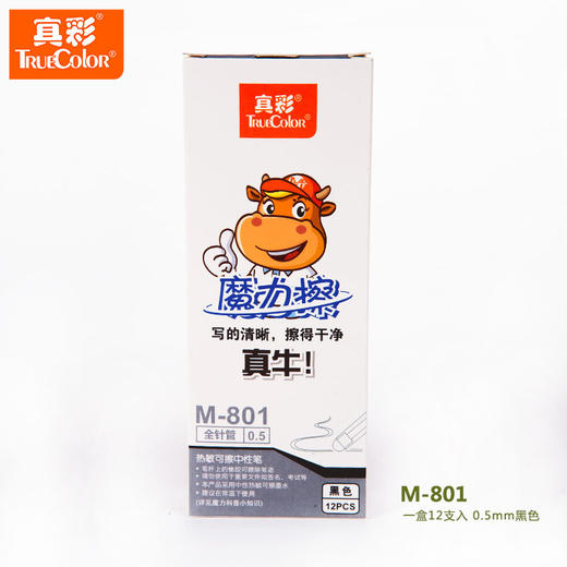 真彩魔力擦系列中性笔全针管/0.5/M-801 商品图3