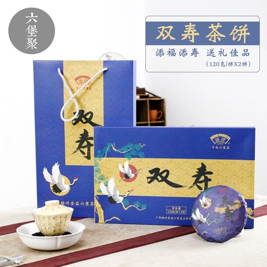 【送长辈佳品】金益六堡茶 2013年 双寿茶饼（120g*2） 商品图0