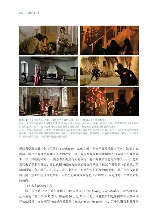 拍出电影感   北京电影学院摄影系精品提高班，干货集结 选取ASC、BSC国际一线摄影师经典范例 商品图6