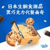 【日本超人气饼干吃多了也不怕胖】日本Yaris90%高纯度黑巧克力豆代餐曲奇饼干长达5小时高饱腹感低GI热量低至半个苹果科学配比全营养无蔗糖 商品缩略图0