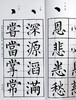 【中商原版】柳体正楷临摹字帖 港台艺术原版 书法练习学习初学者入门 商品缩略图5