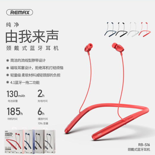 REMAX睿量颈戴式蓝牙耳机RB-S16（颜色随机） 商品图2