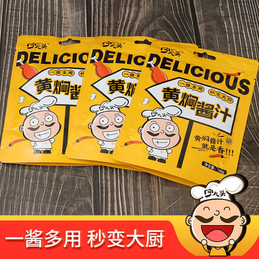 宁大头黄焖鸡酱料家用料包料汁排骨黄焖酱汁 商品图2