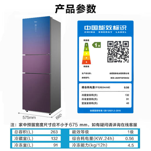 美的(Midea)263升电冰箱一级能效双变频智能家电BCD-263WTGPZM(Q） 商品图1