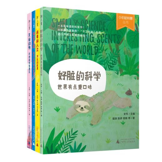 少年轻科普第三辑 商品图0