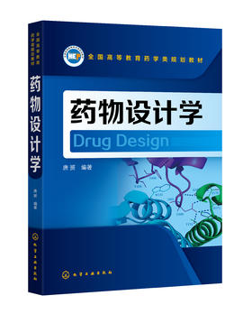 药i 物设计学
