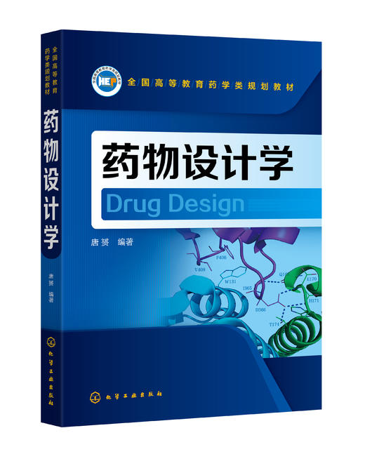 药i 物设计学 商品图0