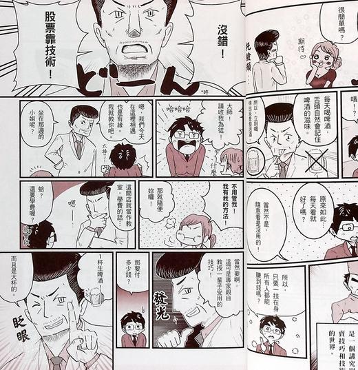 【中商原版】【图解】日本股神35年连战连胜的线图投资术 港台原版 相场师朗 商周出版 股票投资 商品图6