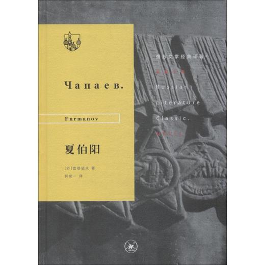 夏伯阳 商品图0