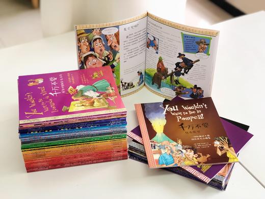 【适合6-12岁】千万不要玩穿越系列 上、下 辑（全80册）48个历史事件 19位英美作家精心打造 一部波澜壮阔的世界史，构建完整的历史体系 商品图8