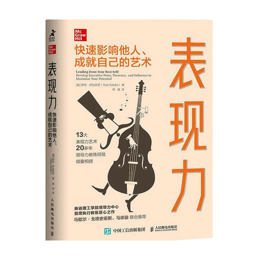 表现力 快速影响他人 成就自己的艺术罗布萨拉菲亚 著 管理 商品图0